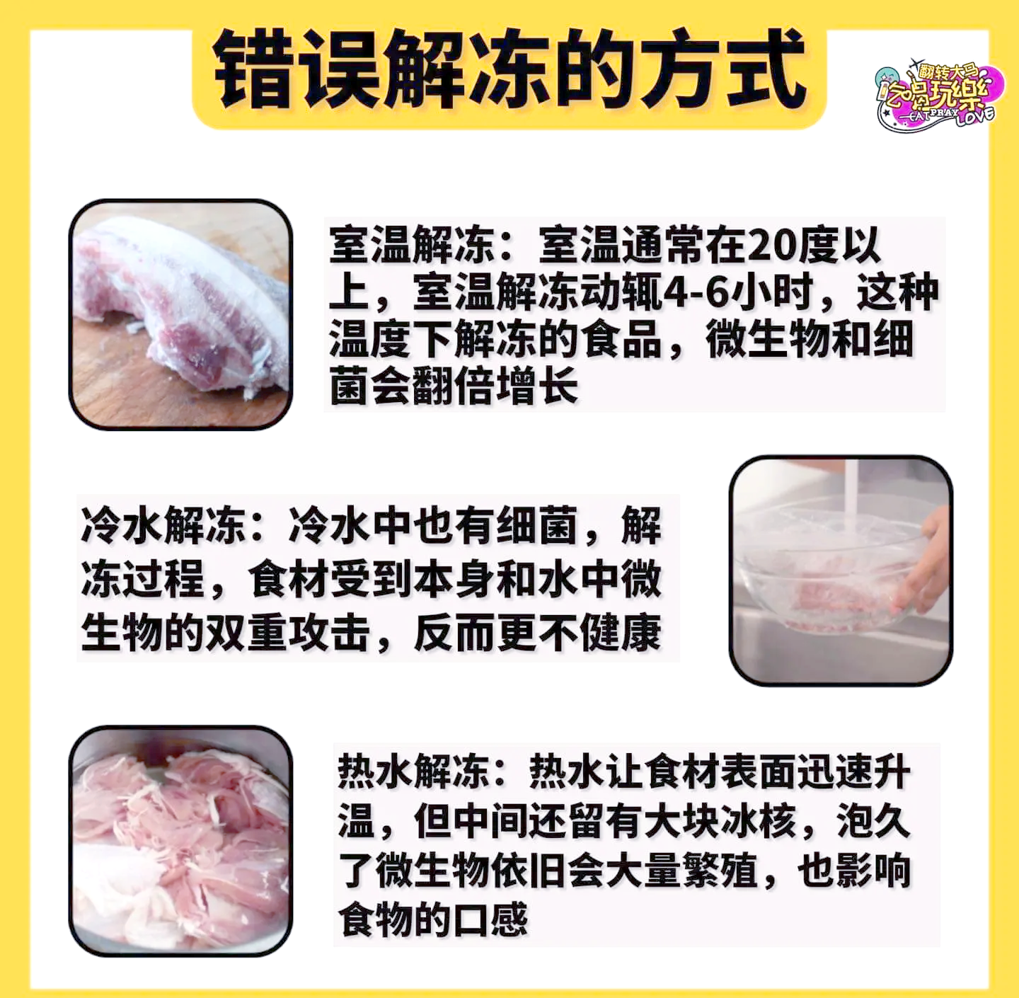 食材解冻最佳方法 冷冻食品如何保持新鲜