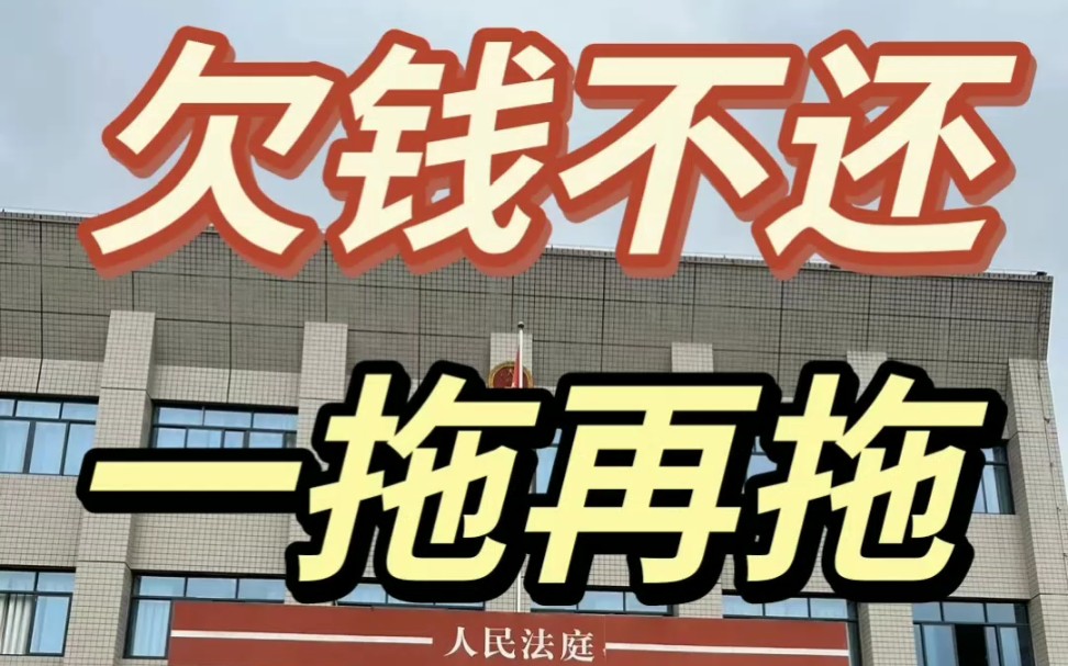 欠债还钱法律风险 借钱不还后果有多严重