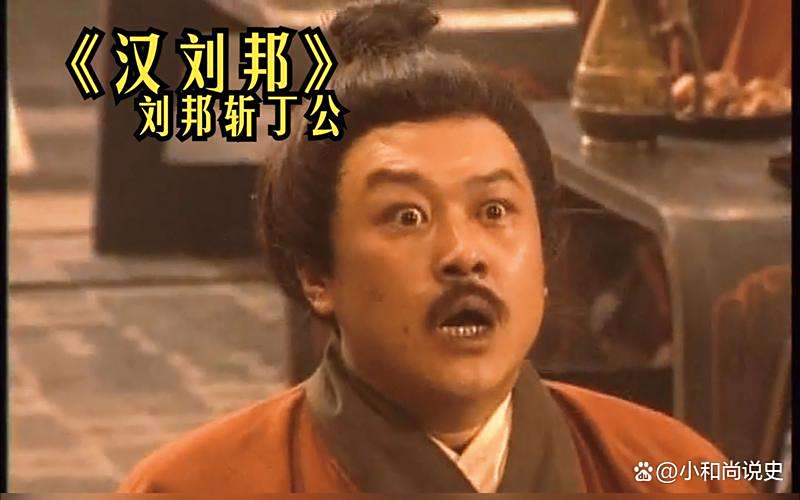季布的活与丁固的死到底是怎么一回事?...