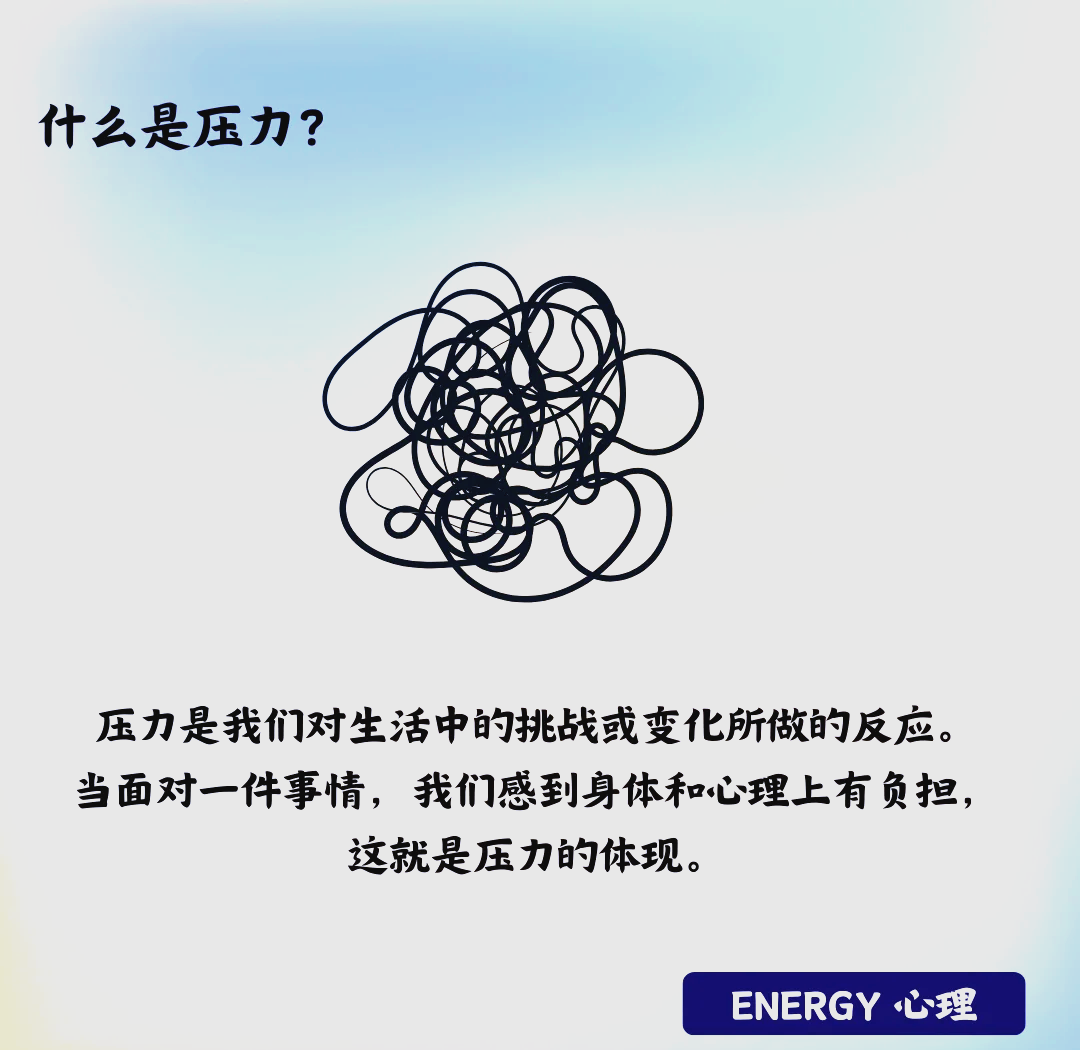 如何科学的应对“心理压力”？...