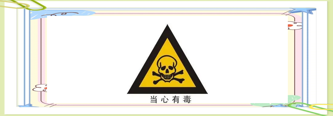 禁用农药