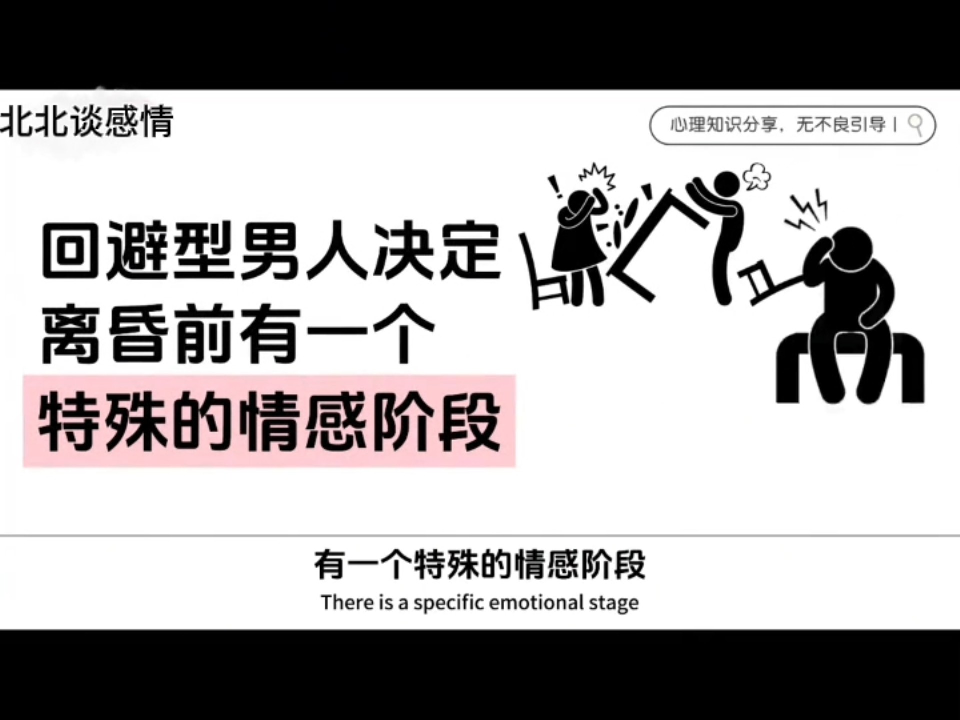 回避型男人离婚前的情感阶段 离婚女人最好的出路