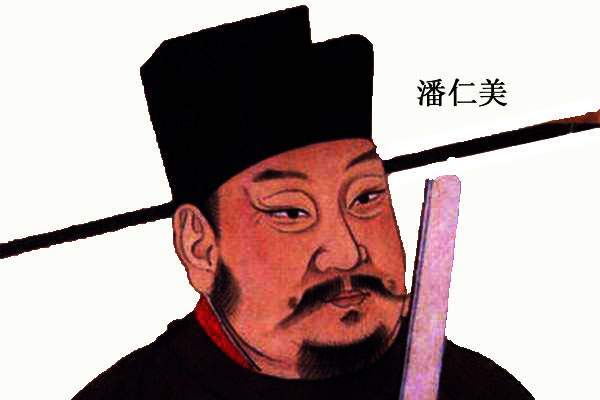 潘仁美千古奇冤 杨家将故事真相揭秘