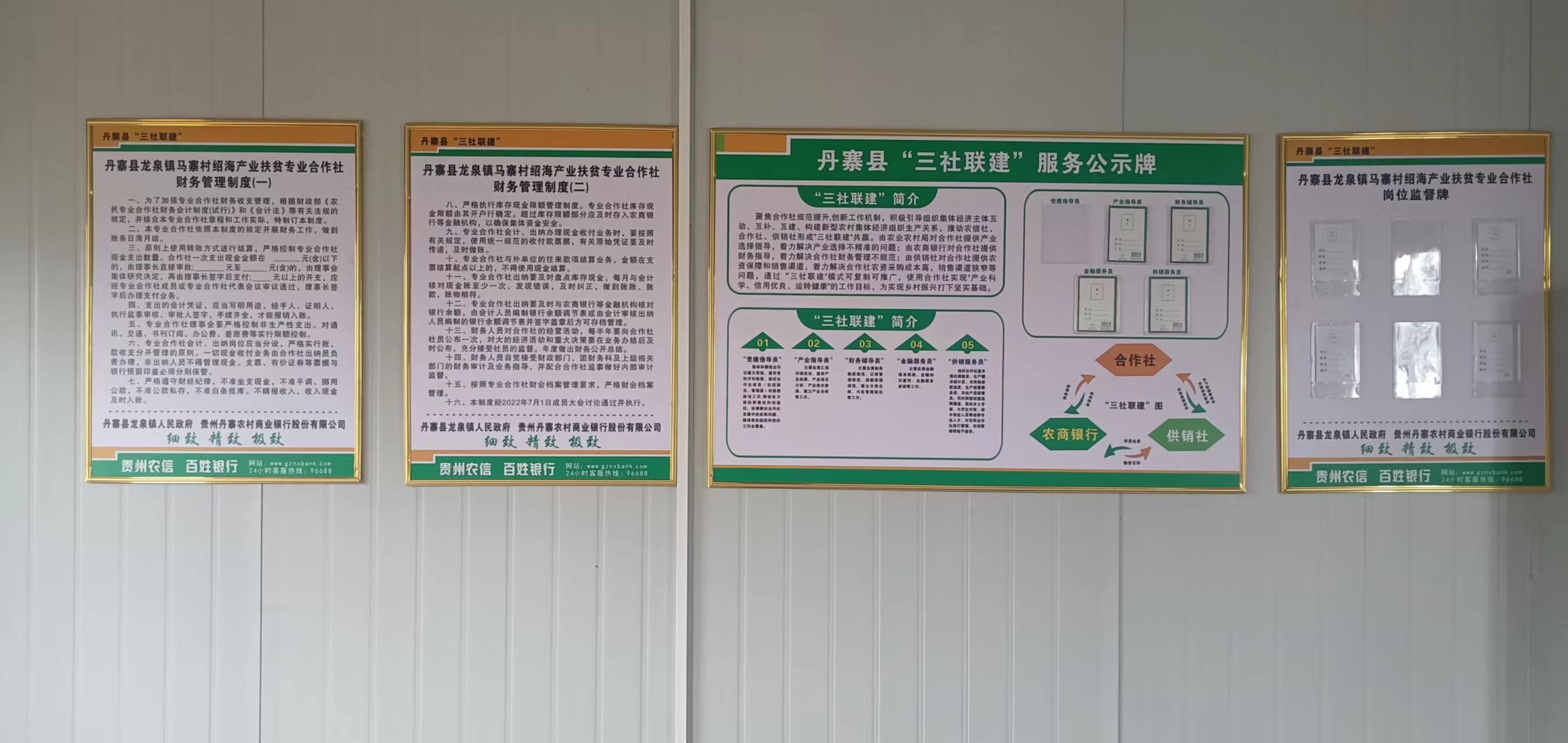 农业合作社章程