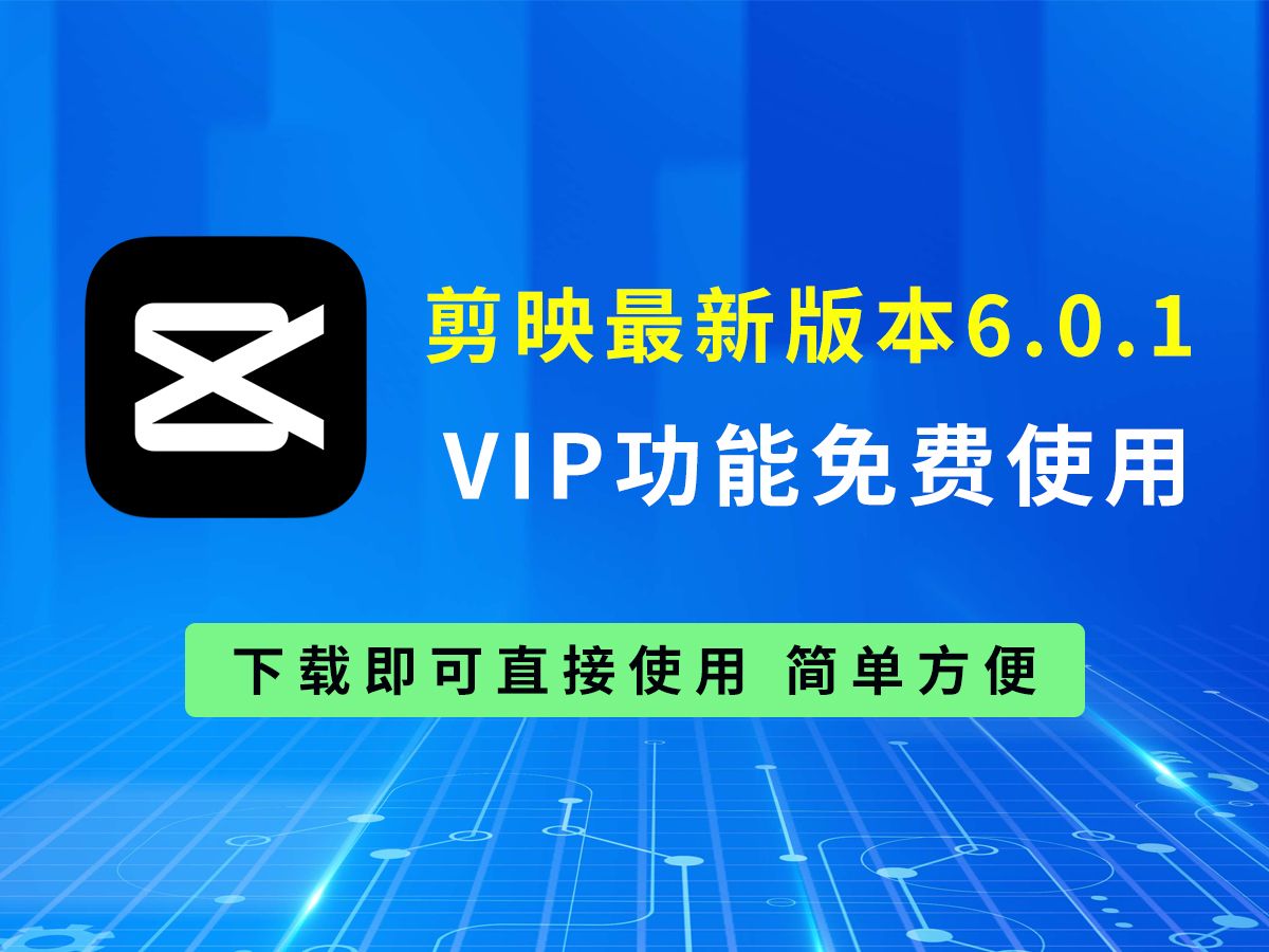 剪映怎么制作海报 剪映怎么做封面