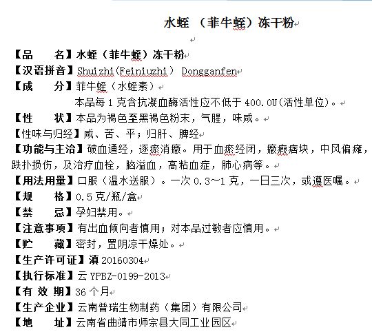 水蛭的功效与主治作用