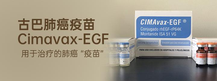 古巴肺癌疫苗效果如何 晚期肺癌治疗新希望