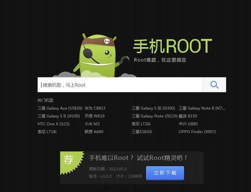 百度一键root