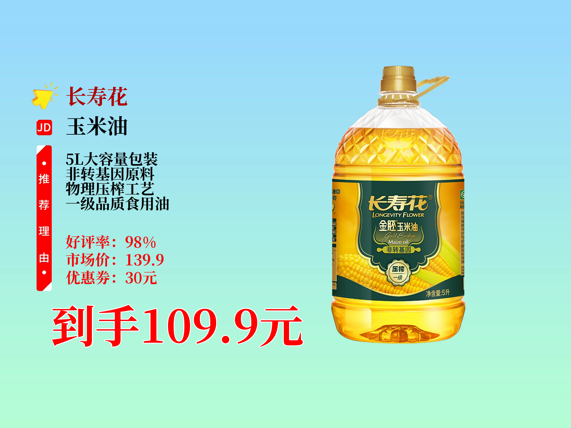 玉米油价格多少 金龙鱼非转基因玉米油值不值得买