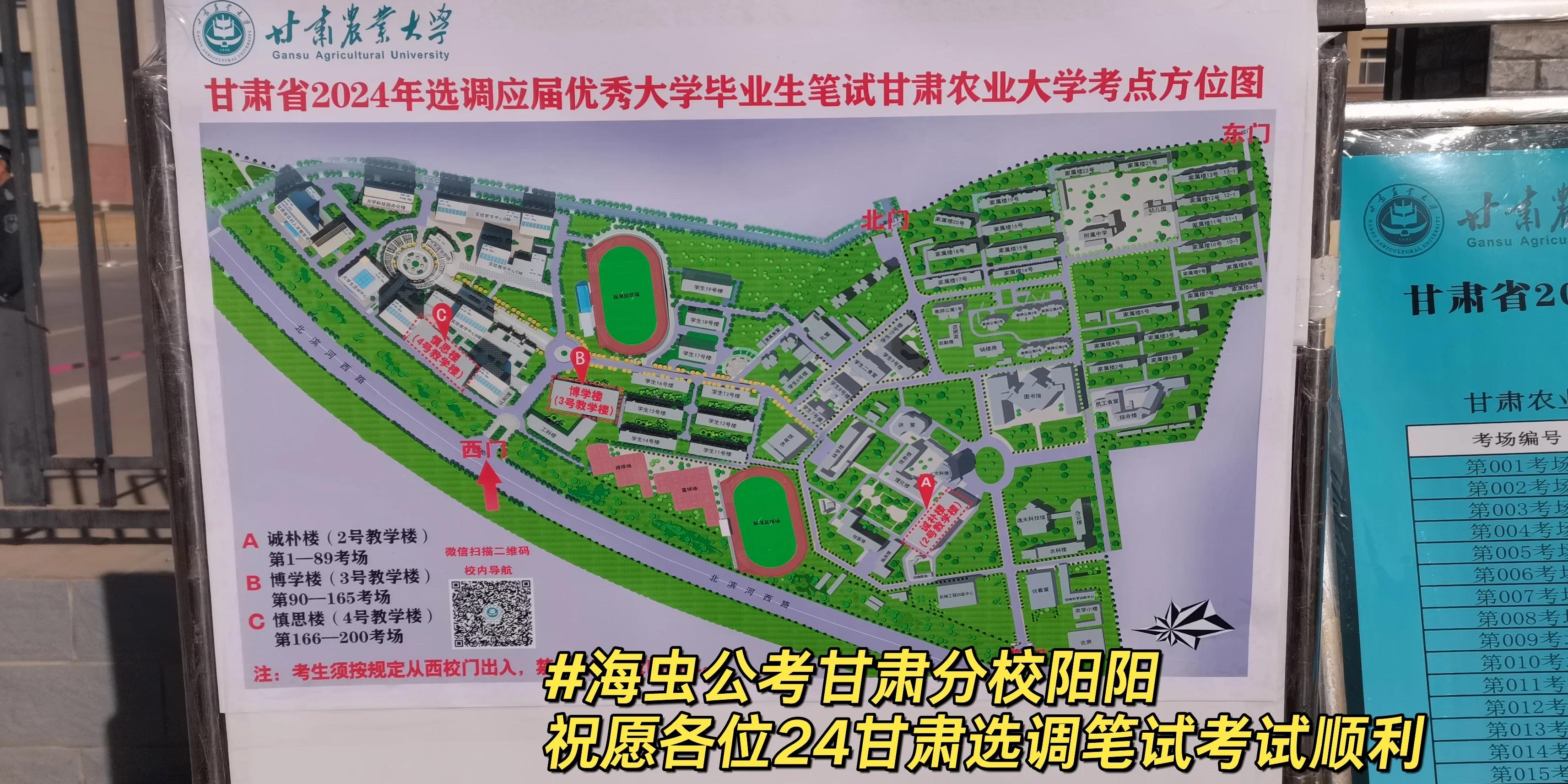 甘肃农业大学