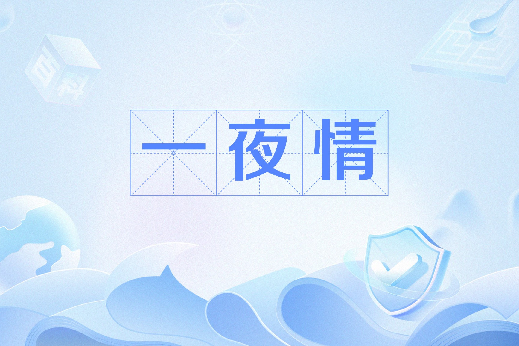 专家解读银川一夜情安全指南与心理分析