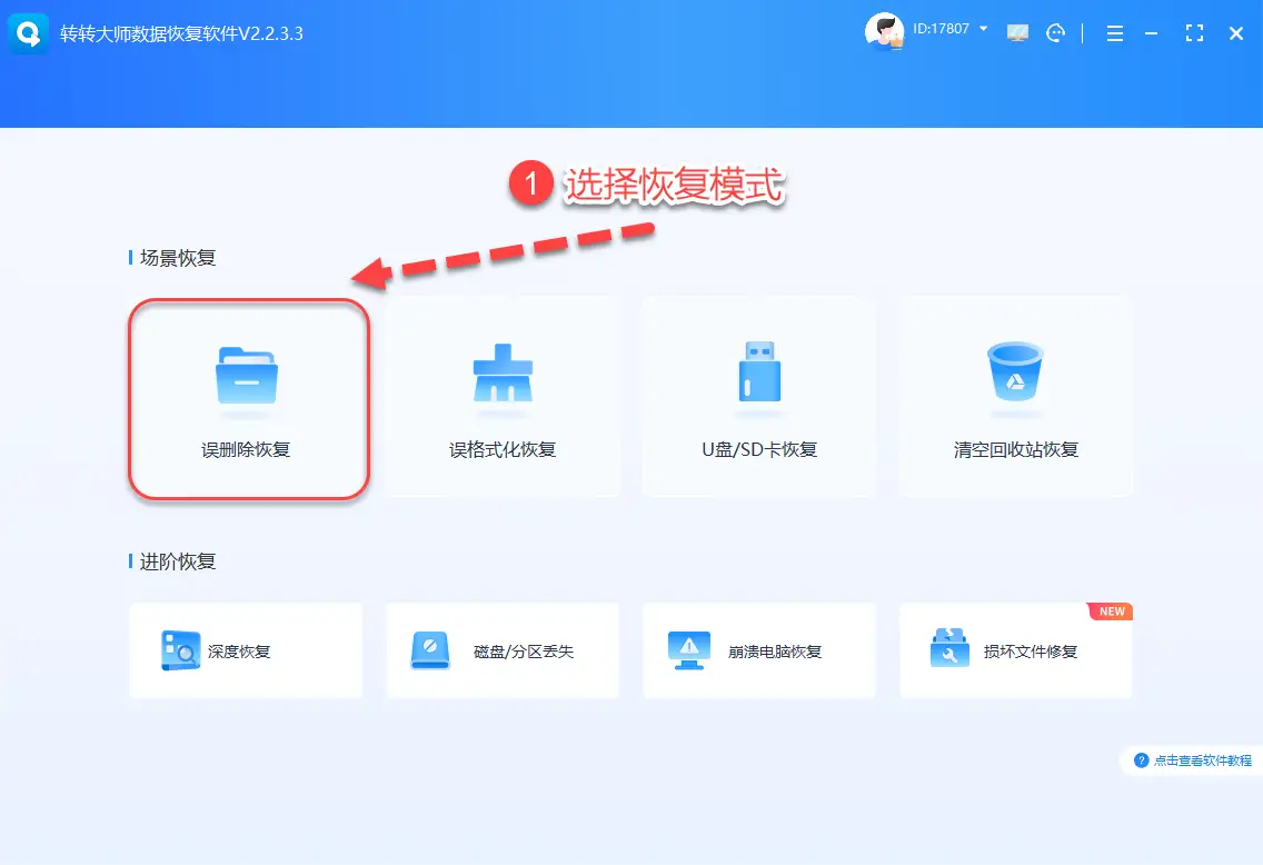 格式化恢复软件
