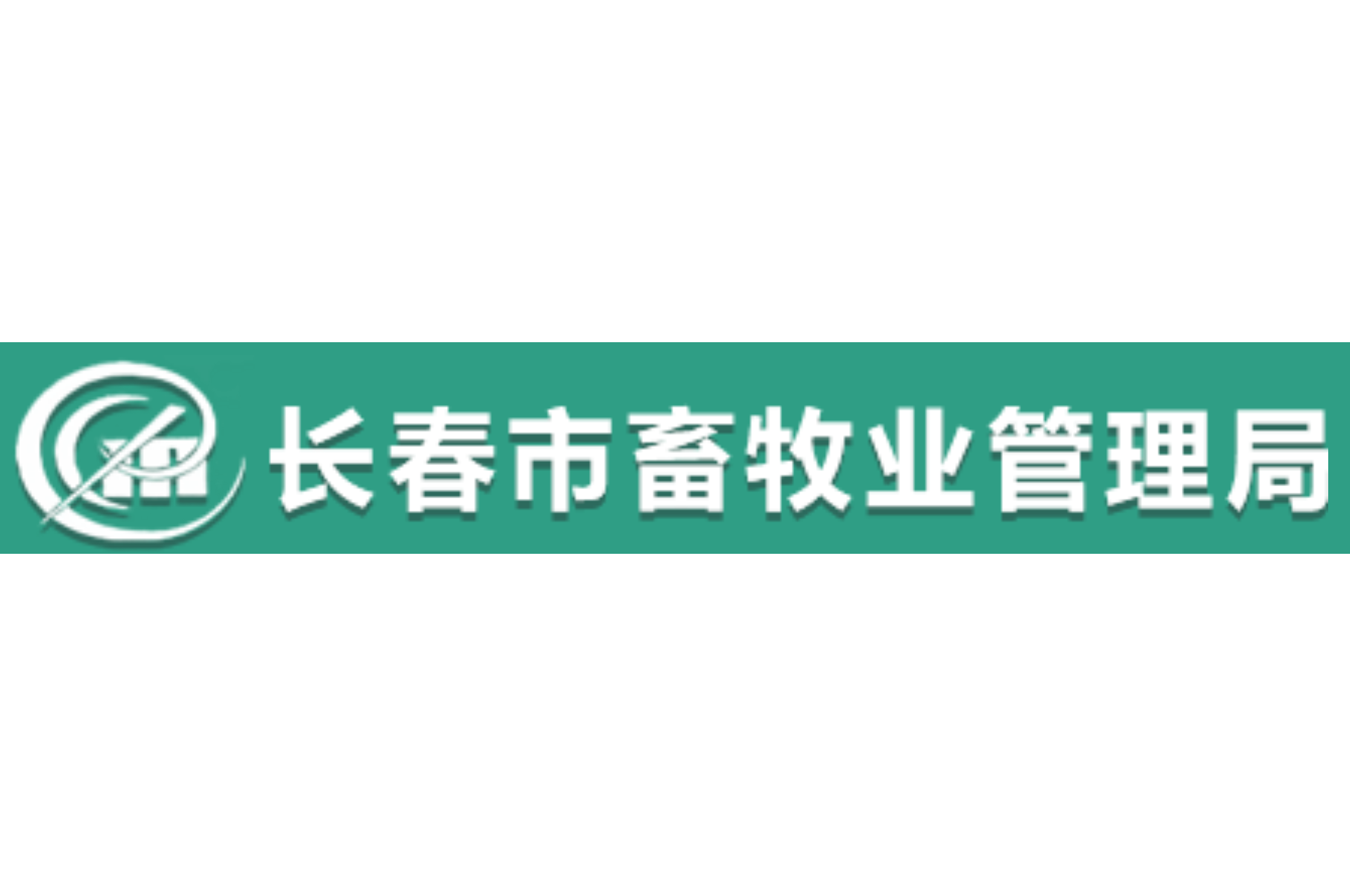 畜牧站