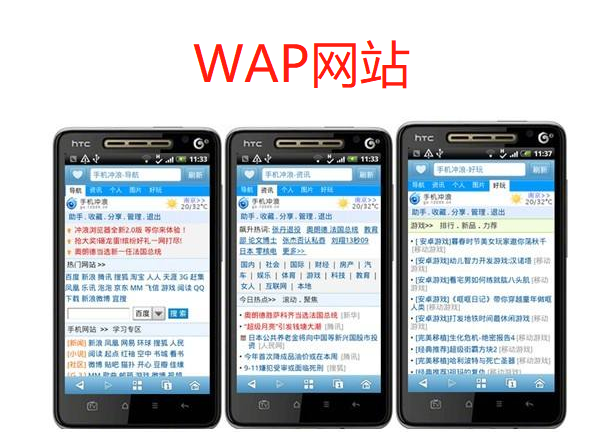 wap网页开发教程