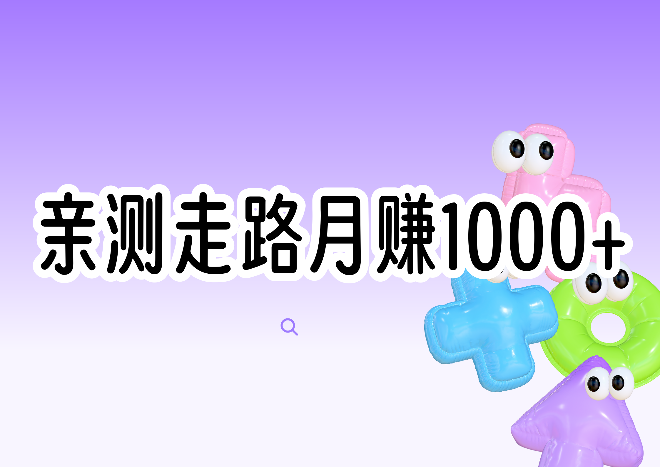 赚钱软件