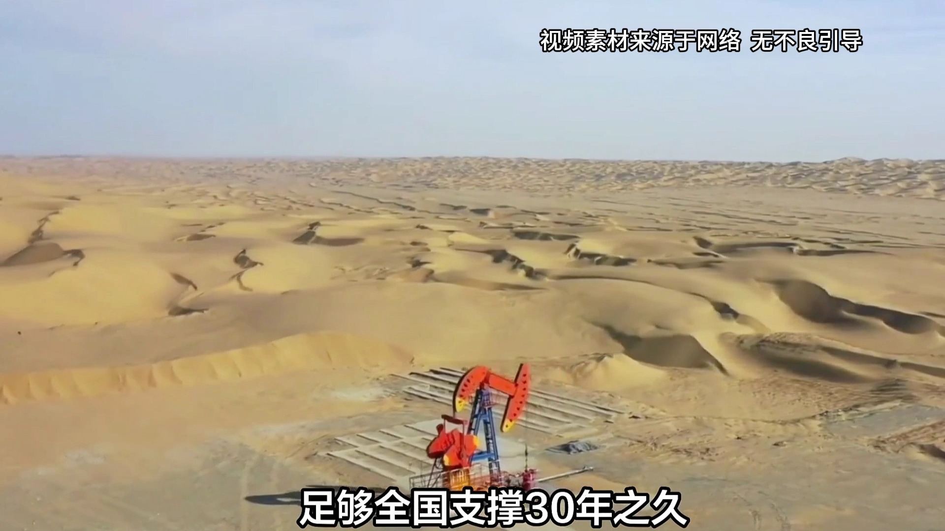沙漠内发现35亿吨石油，但却无人敢开采，这是为什么...