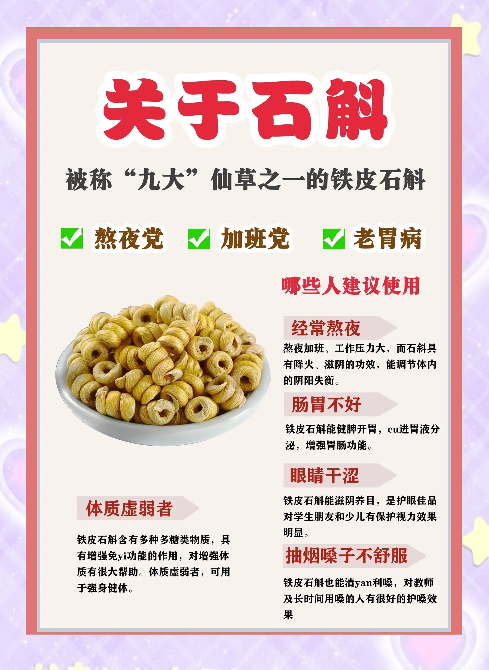 石斛的正确吃法