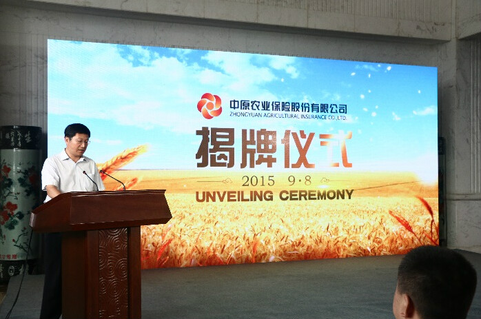 中原农业保险股份有限公司
