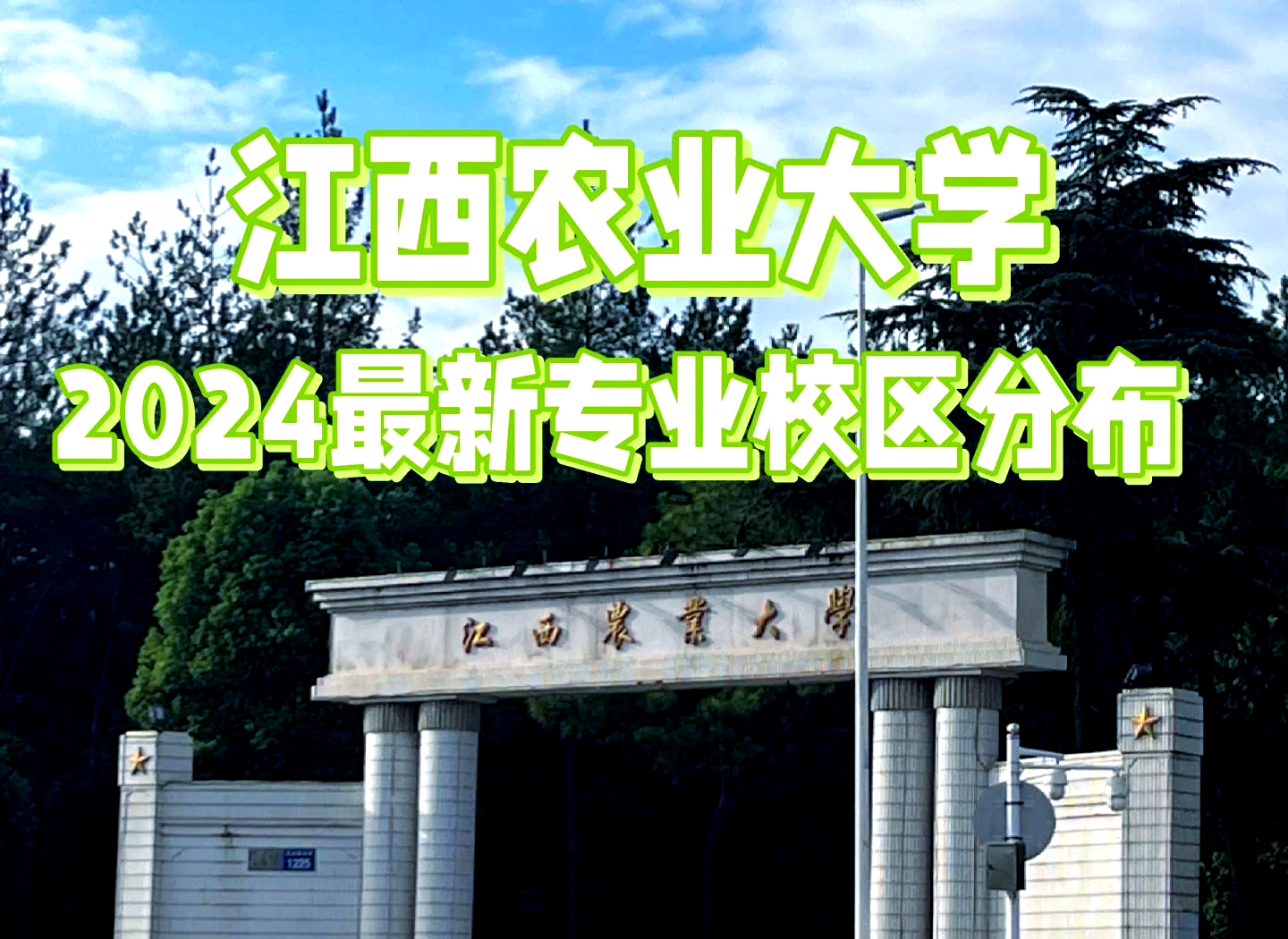 江西农业大学