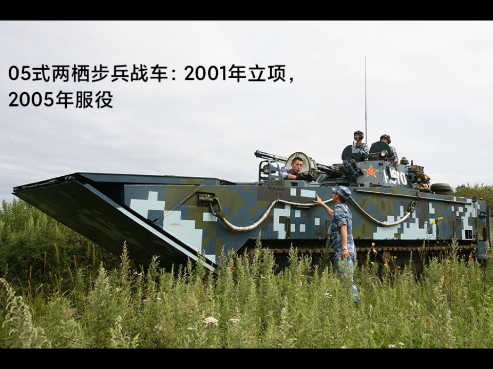 中国ZBD-05两栖步战车特点 全球最快两栖战车有多强