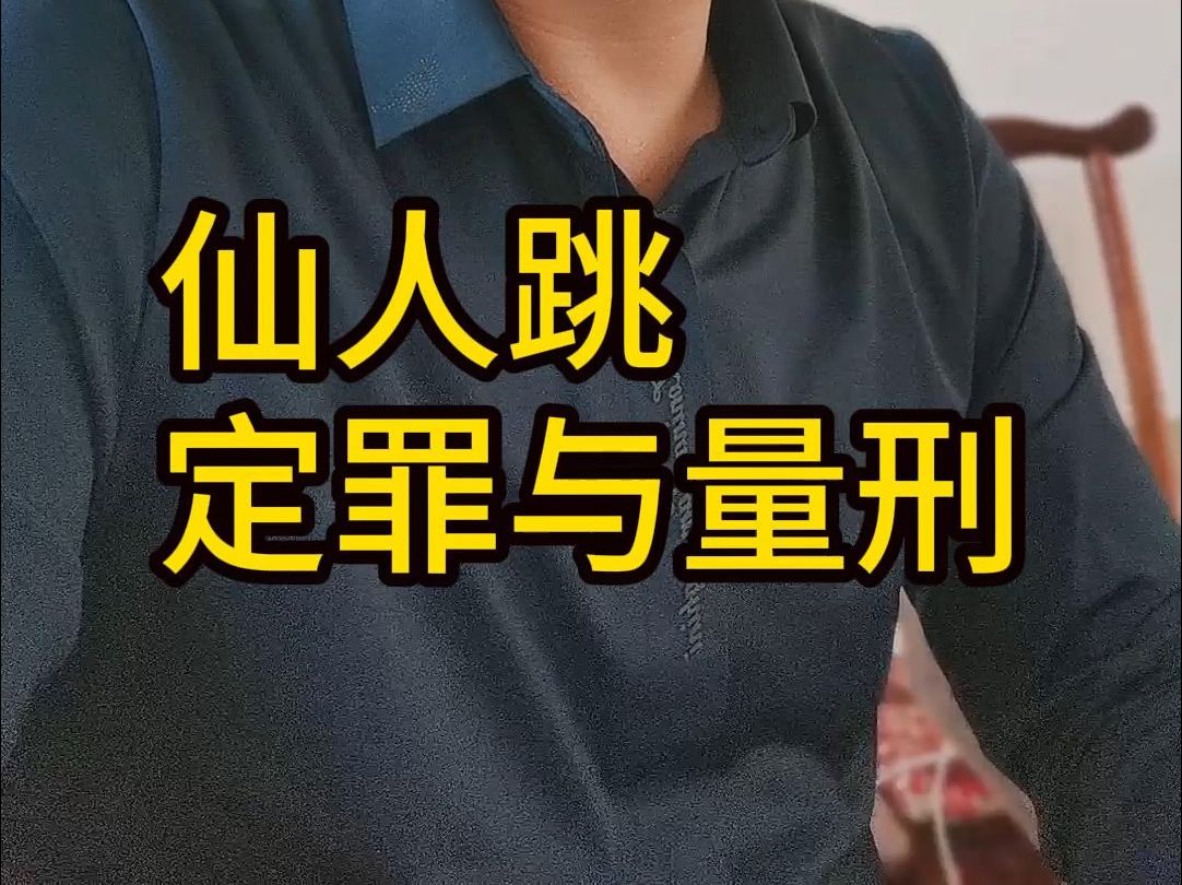 1200过夜10小时是否涉嫌仙人跳，法律与道德双重角度解读