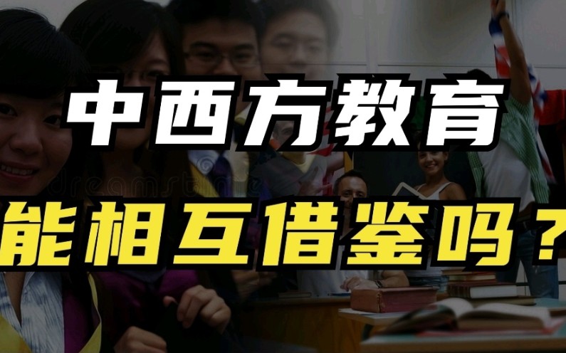 中西家庭的“教育差”在哪里?...