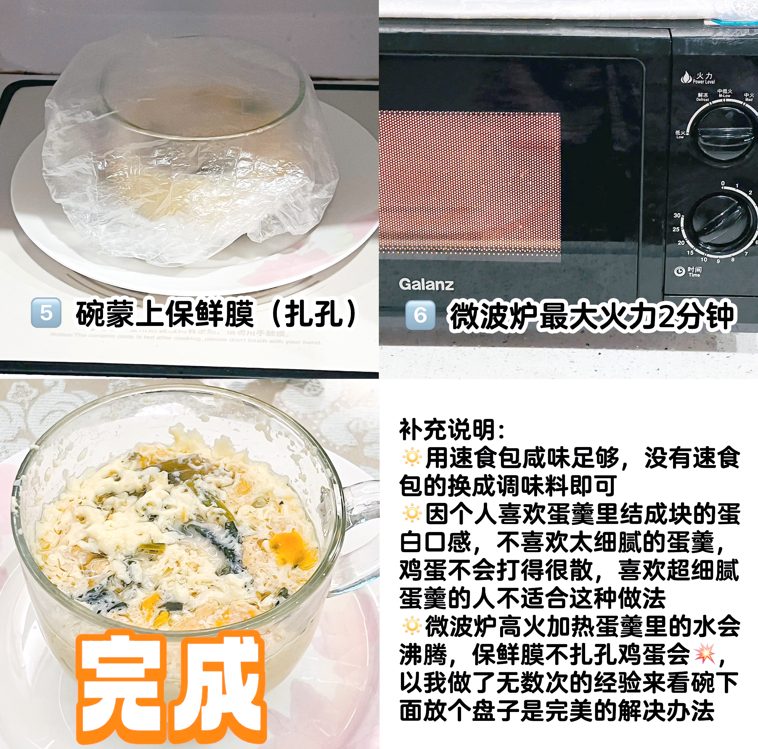 鸡蛋羹的做法