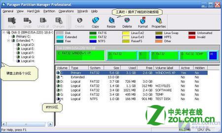 硬盘分区工具下载