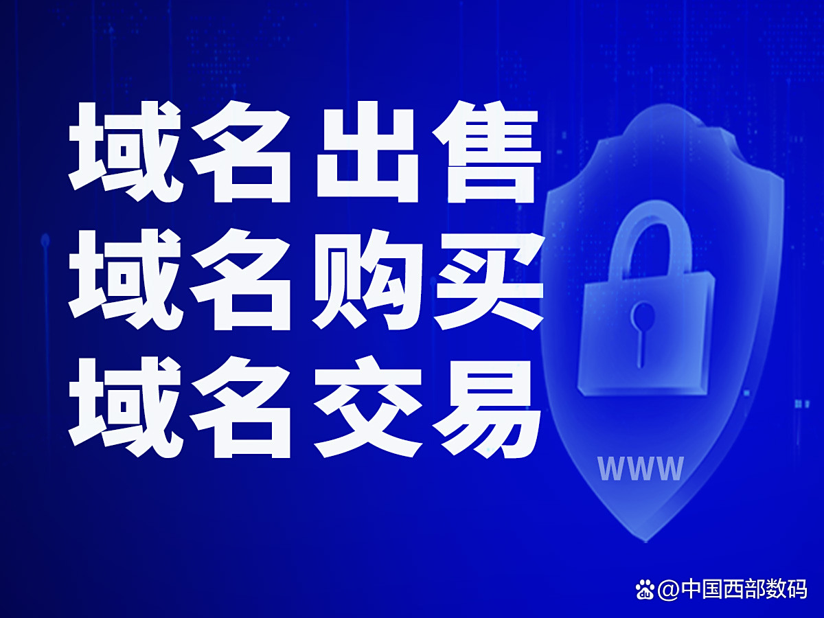 中文域名是什么 中文域名有哪些知名企业使用中文域名案例
