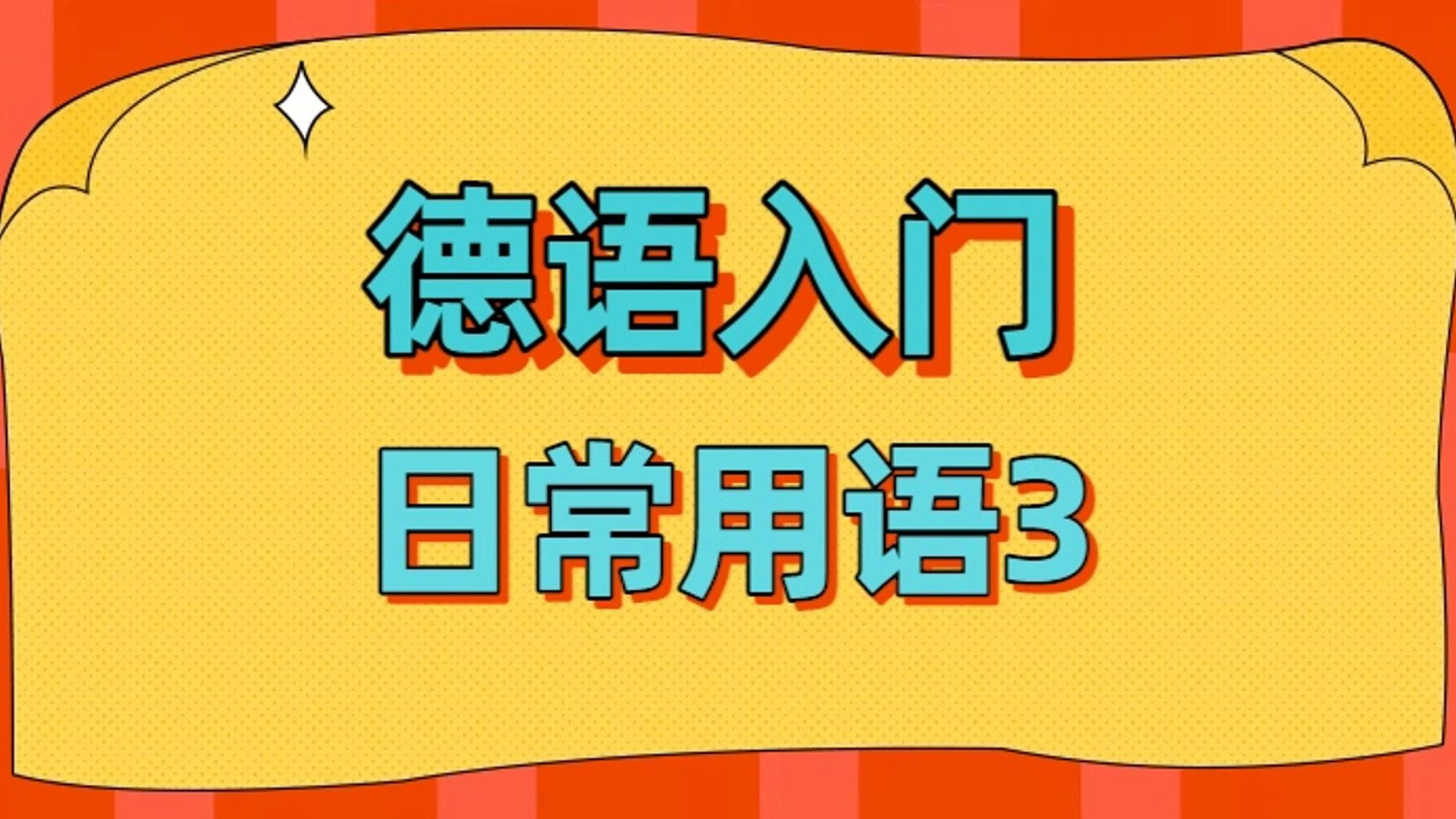 快餐口直300网络用语入门指南