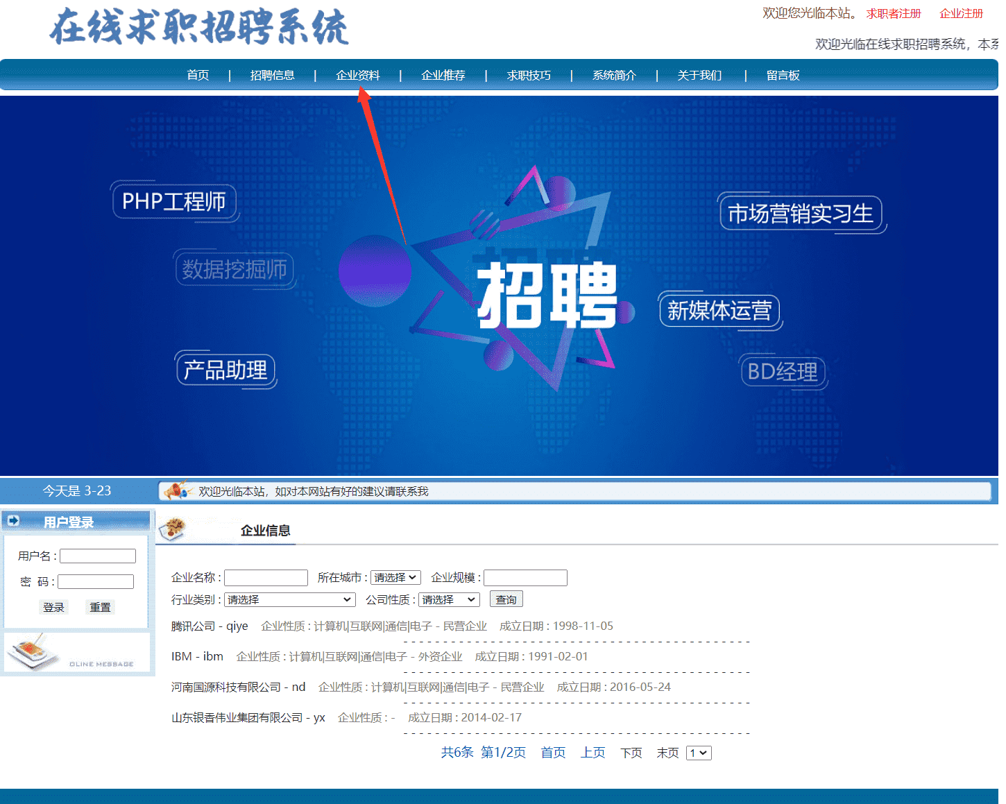 免费招聘信息网站有哪些 正规的招聘网站有哪些