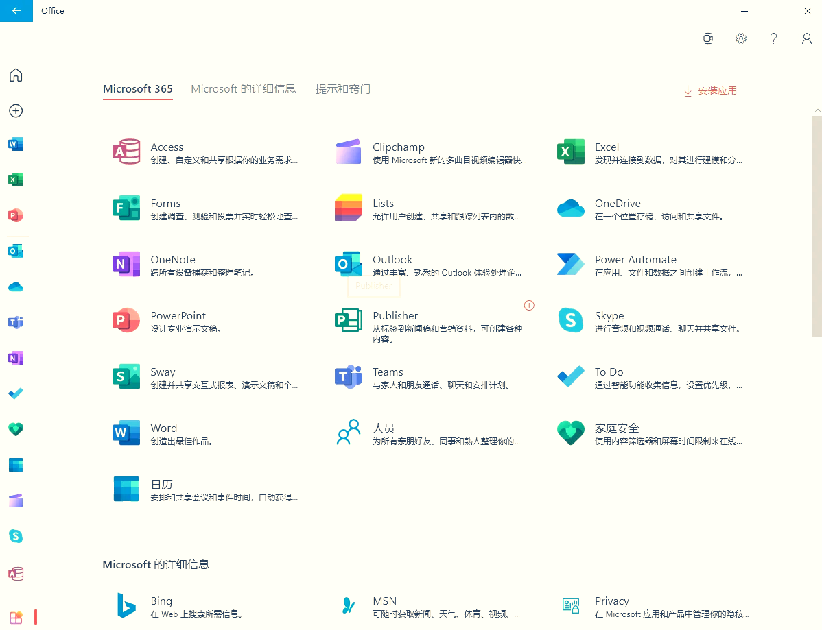 microsoft office365订阅后是不是永久的 office365各版本有何区别