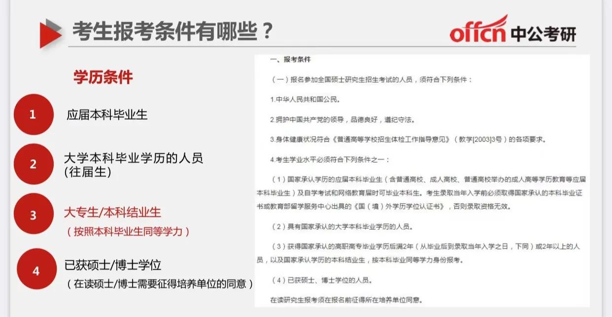 专科生怎么报考研究生 专科生考研条件有哪些