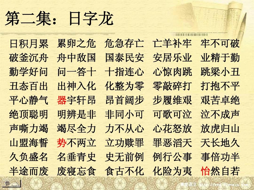 成语接龙趣味玩法 日理万机学习法