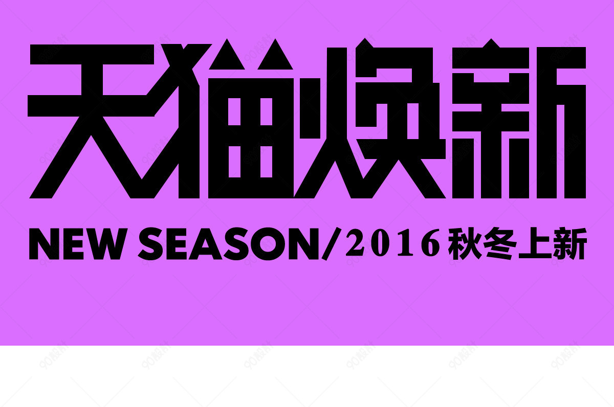 秋季焕新促销H5页面怎么制作 H5视频场景怎么做