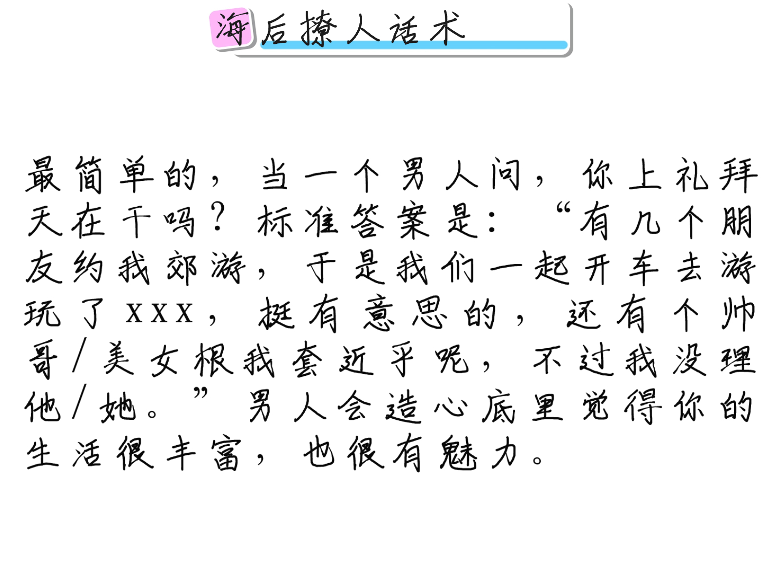 2025年约妹子的实用技巧大全：撩妹新哲学与生活魅力全攻略