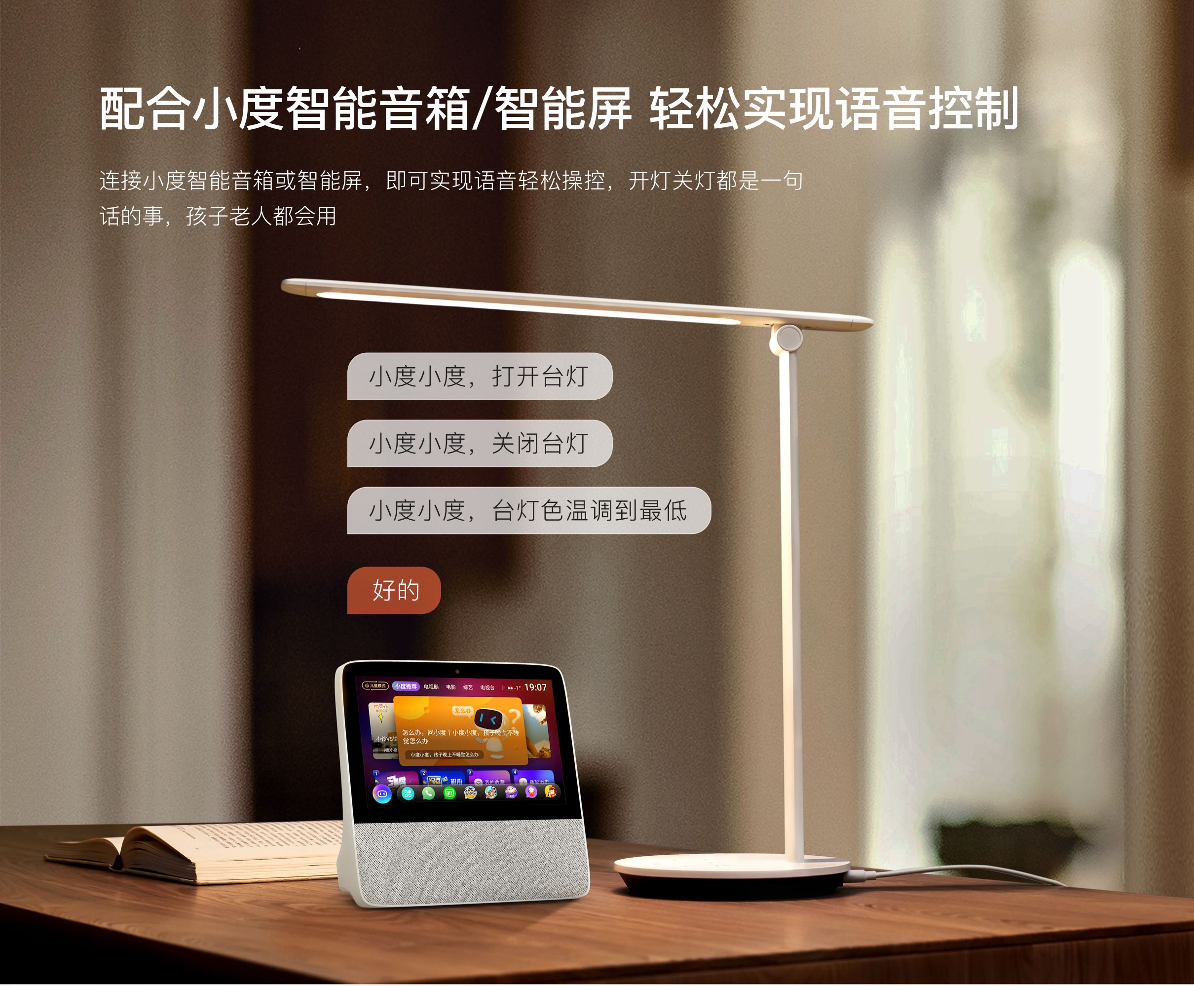 小度智能音箱