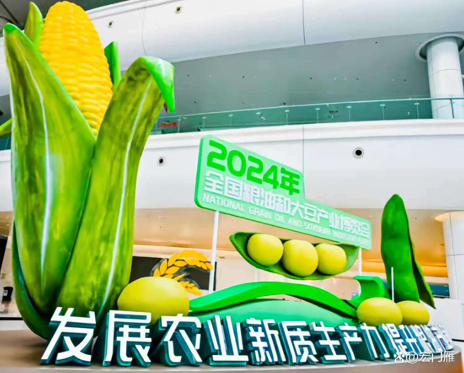 农业展会