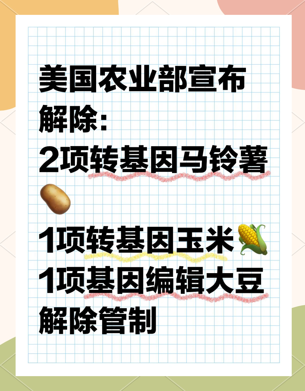 美国农业部