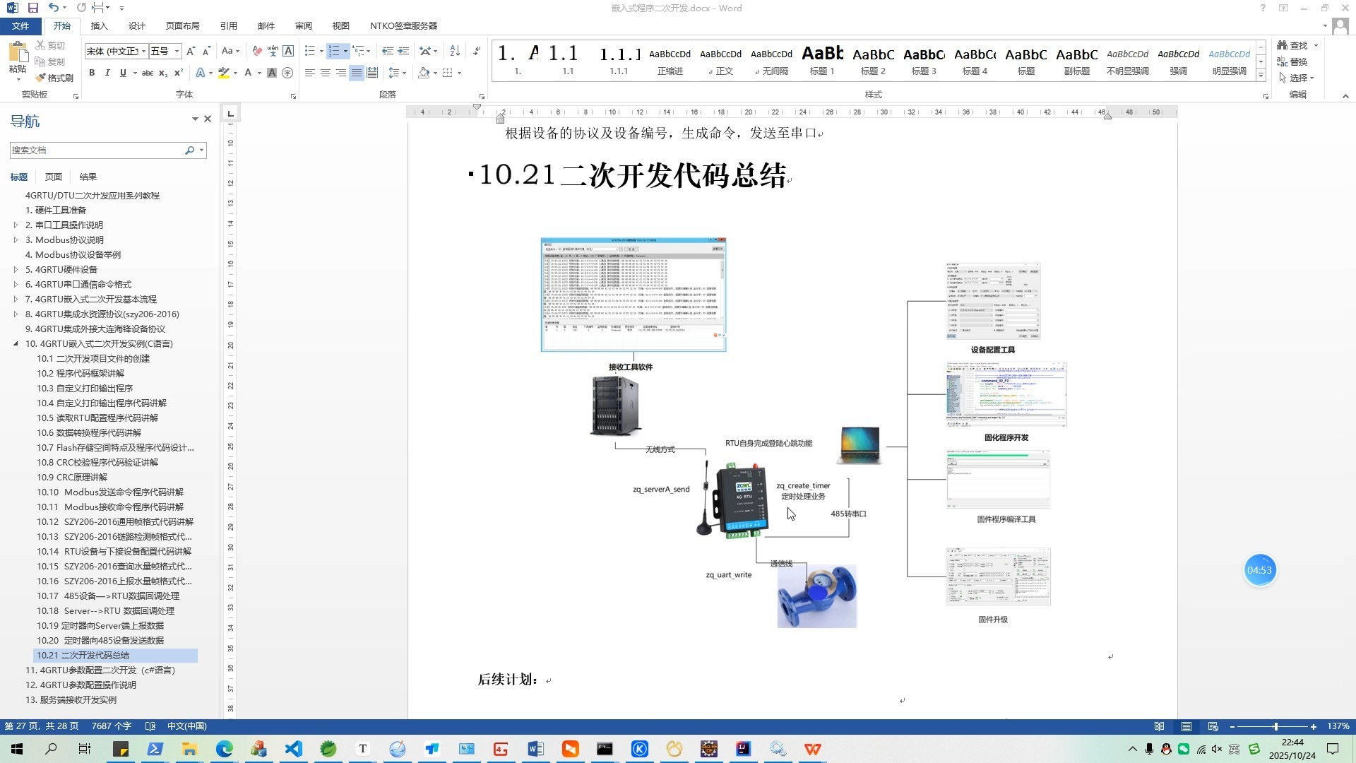 dedecms 二次开发视频教程