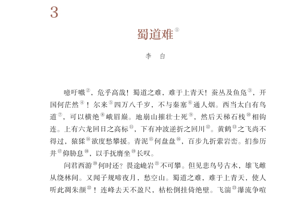 蜀道难主旨解析 广元四大称谓介绍