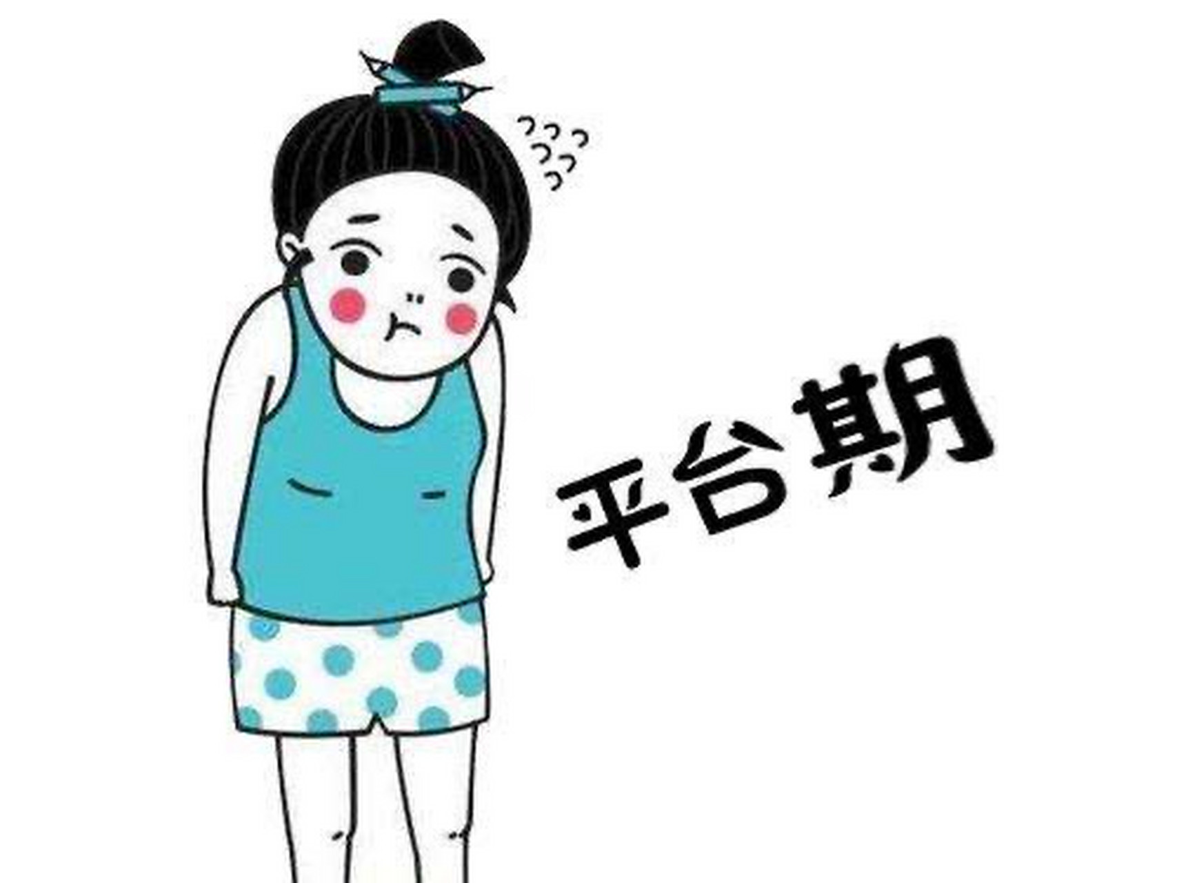 遇到“职业平台期”怎么办?...
