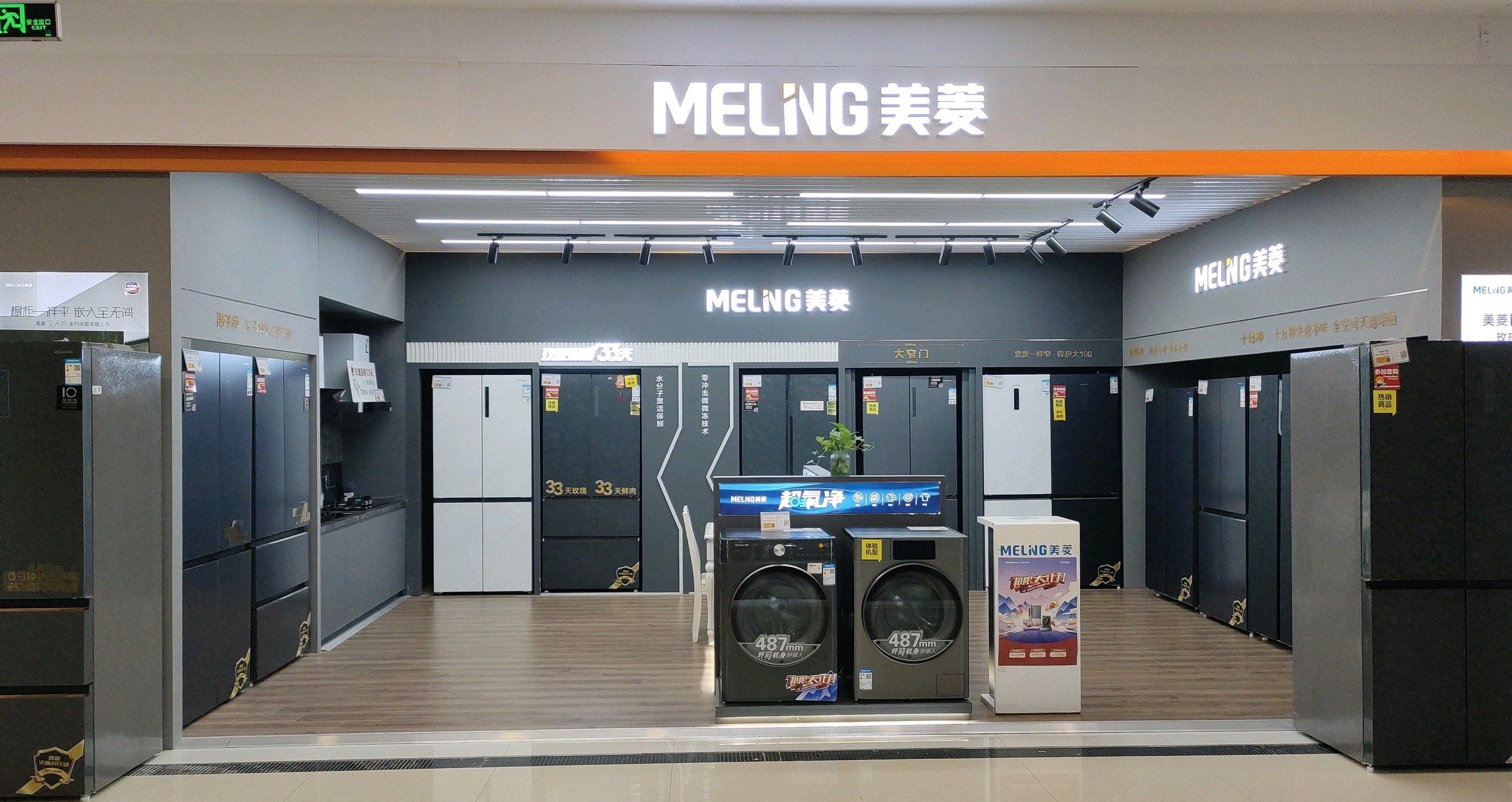 长虹美菱