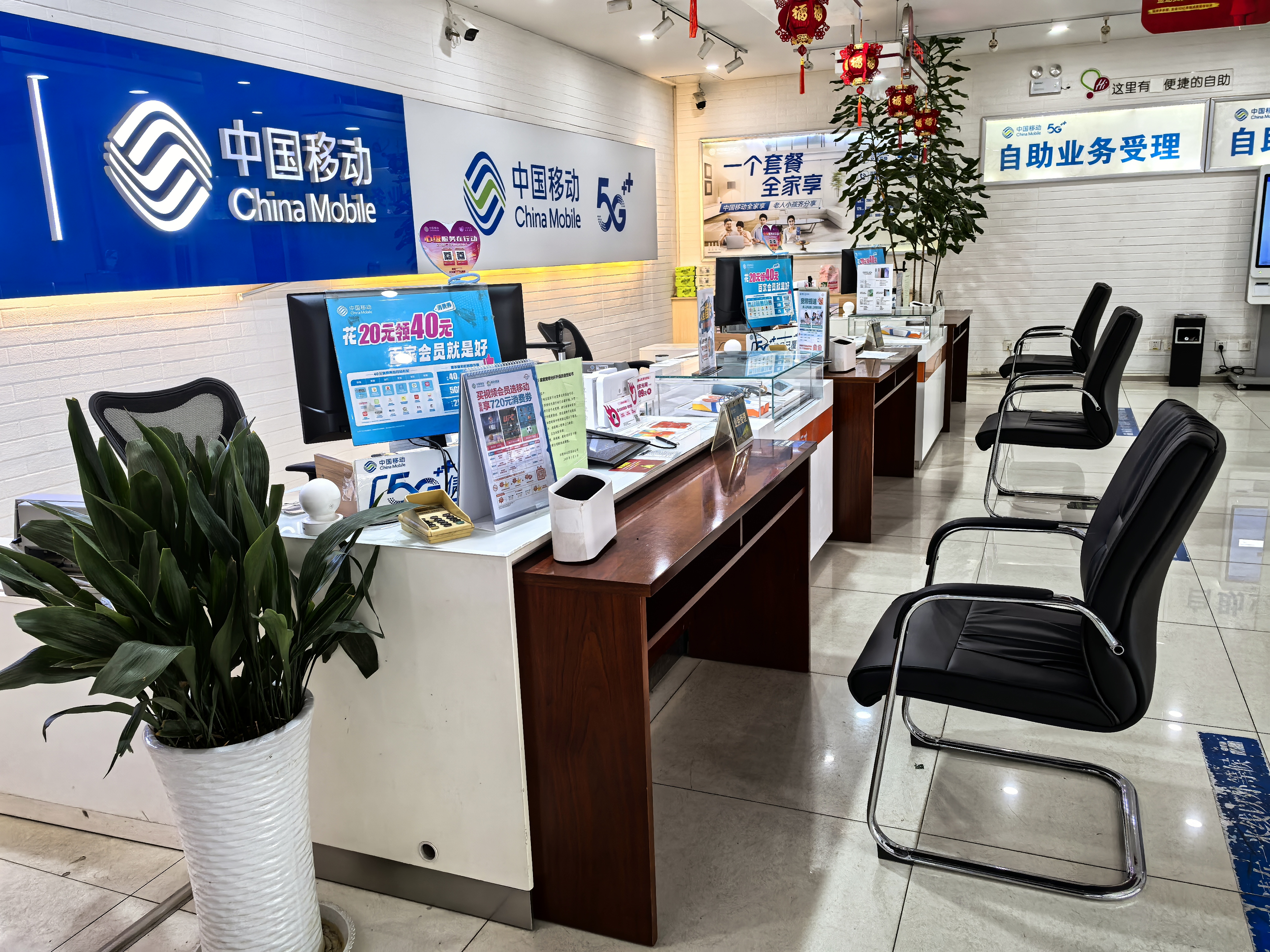 移动网上营业