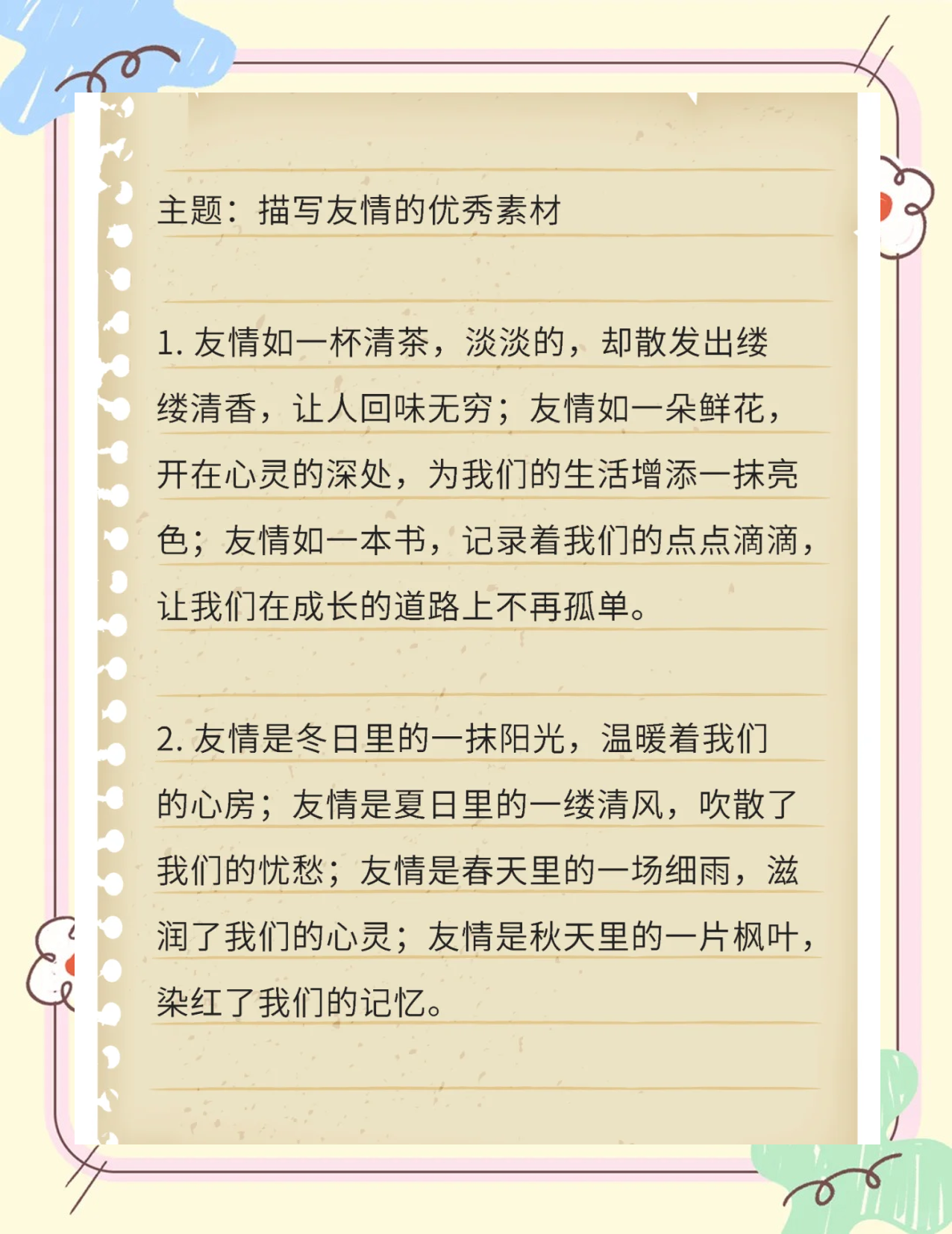 珍惜友情的唯美句子 友情与洒脱的经典文案