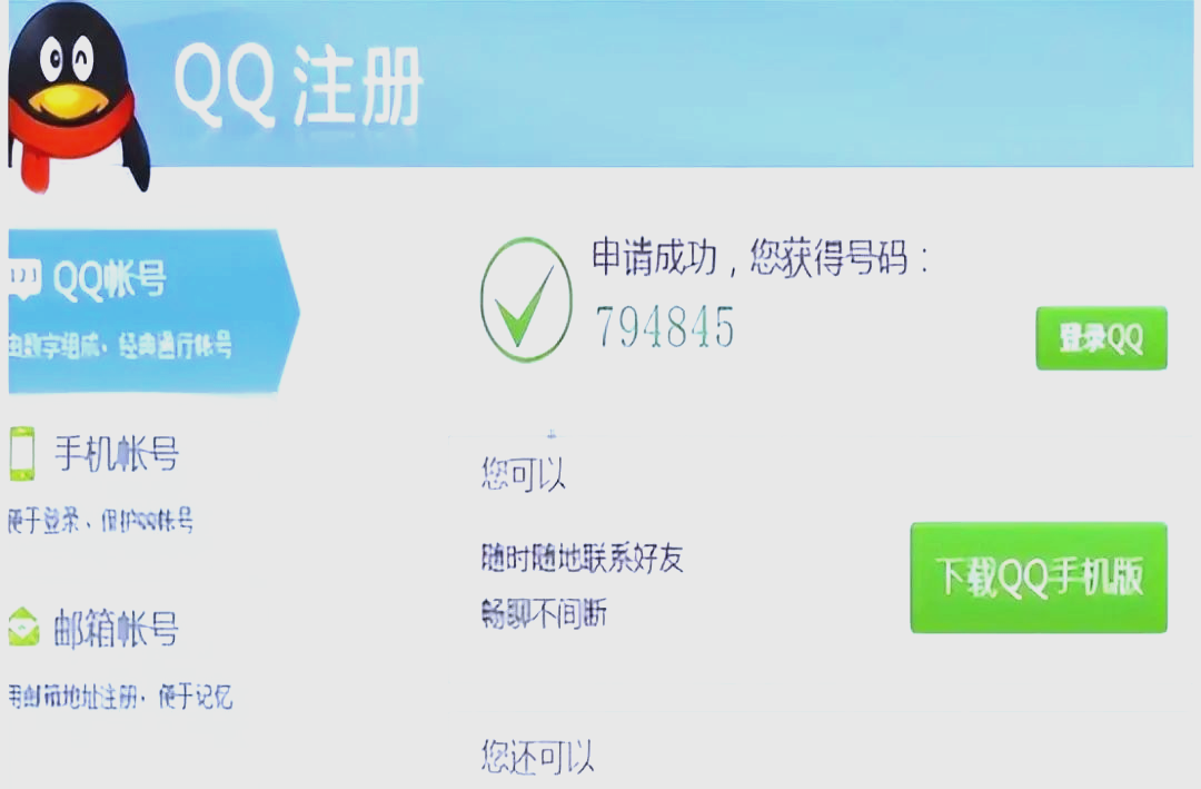 申请qq号码