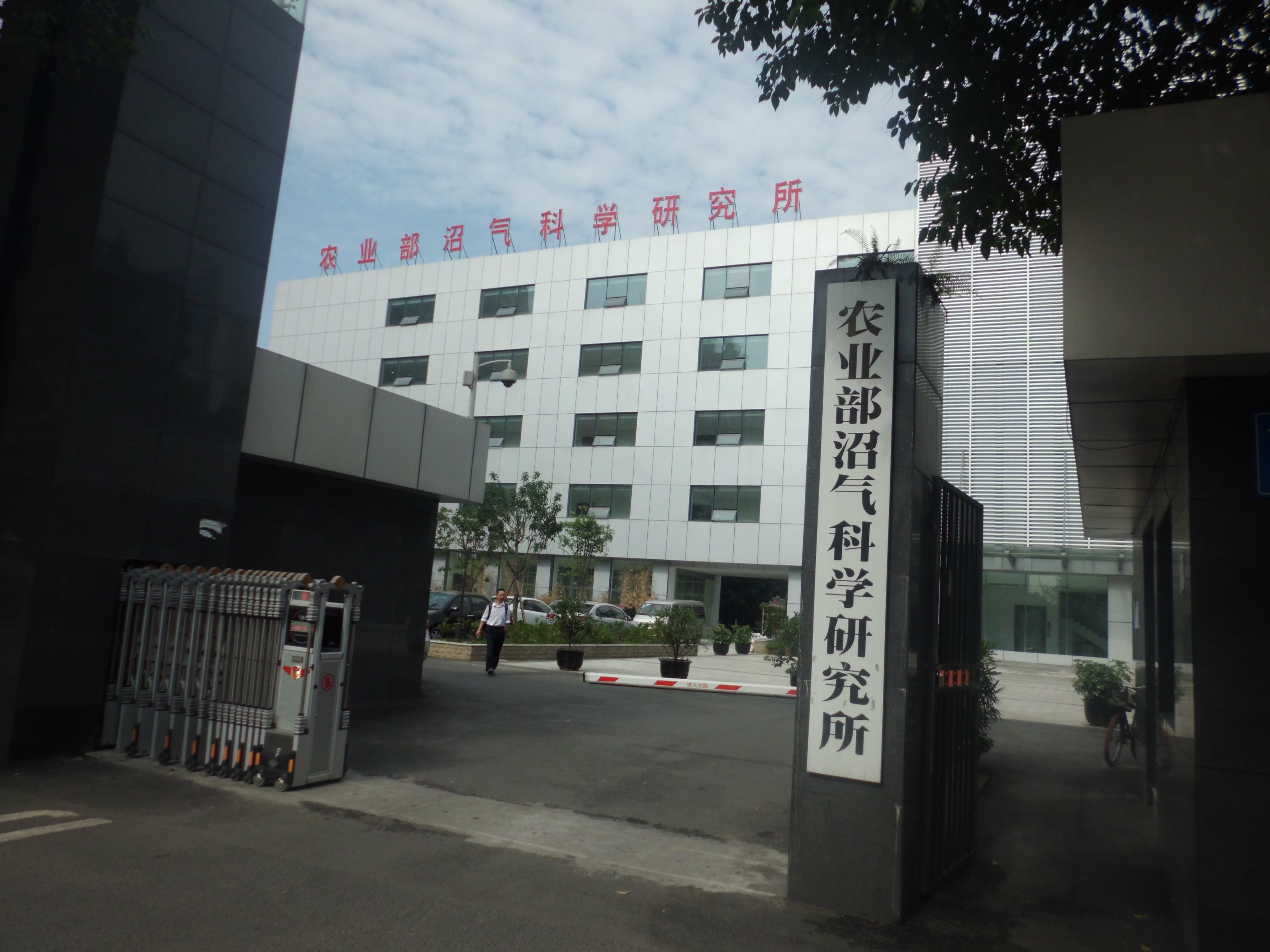 农业部规划设计研究院