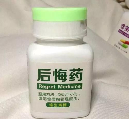人世间真的没有后悔药吗 HIV阻断药是不是后悔药