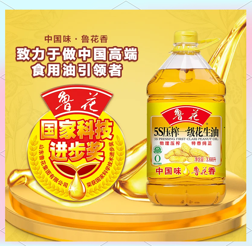 鲁花花生油