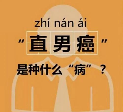 直男癌是什么意思 直男癌的六大特征与影响
